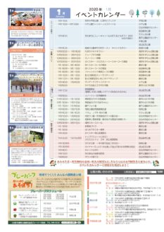 さっぽろ公園だより1～3号　1月イベントカレンダー
