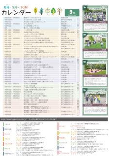 札幌公園だより2019年8～10月号　9月イベント案内