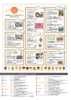 札幌公園だより2019年11～12月号　クラフト特集