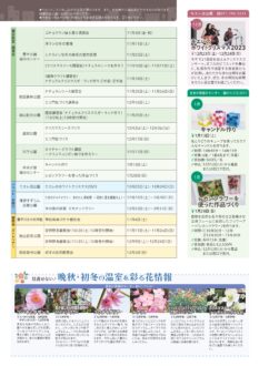 さっぽろ公園だより2023年11月・12月号_イベントカレンダー2