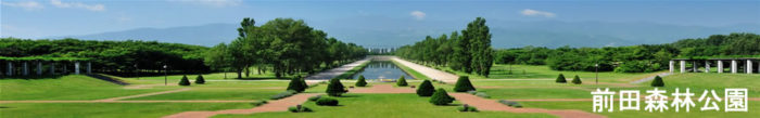 前田森林公園イメージ