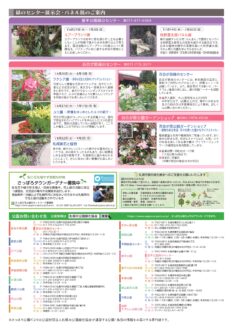 さっぽろ公園だより2023年7月・8月号_緑のセンター展示会・パネル展のご案内