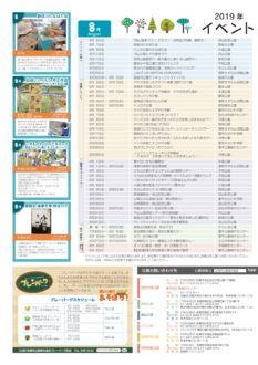 札幌公園だより2019年8～10月号　8月イベント案内
