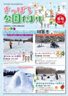 公園だより2018冬号表紙