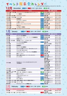 イベントカレンダー12～2月