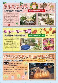 中面おしらせピックアップ