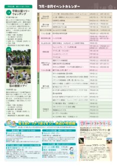 さっぽろ公園だより2023年7月・8月号_イベントカレンダー1