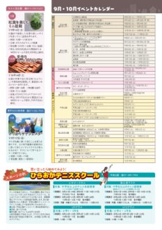 さっぽろ公園だより2023年9月・10月号_イベントカレンダー1