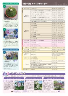 さっぽろ公園だより2023年5月・6月号_イベントカレンダー1