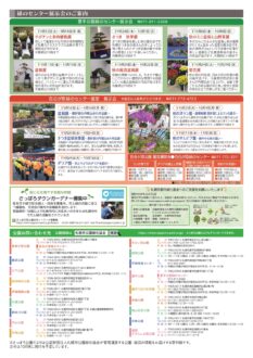 さっぽろ公園だより2023年9月・10月号_緑のセンター展示会のご案内