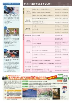 さっぽろ公園だより2023年11月・12月号_イベントカレンダー1