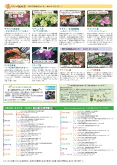 さっぽろ公園だより2023年5月・6月号_花リレー展示会情報等