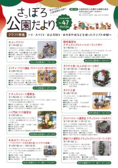 さっぽろ公園だより2023年11月・12月号_表紙
