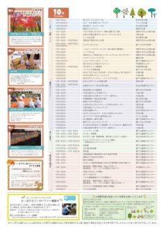 札幌公園だより2019年8～10月号　10月イベント案内