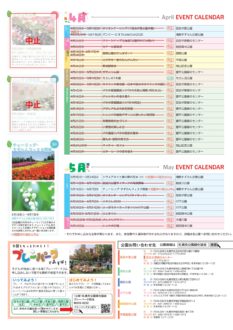 さっぽろ公園だより2020年4月・5月号_4月・5月イベントカレンダー