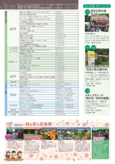 さっぽろ公園だより2023年9月・10月号_イベントカレンダー2