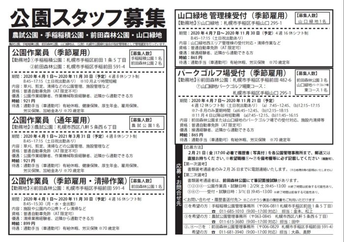 3公園合同募集チラシの画像