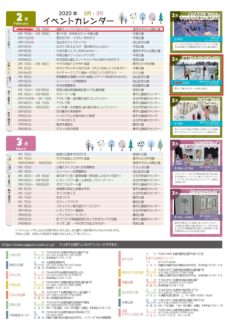 さっぽろ公園だより_1・2・3号_2月・3月イベントカレンダー(訂正)