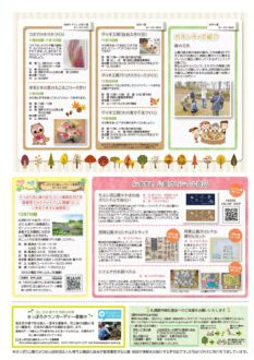 札幌公園だより2019年11～12月号　イベント・商品紹介