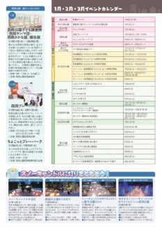さっぽろ公園だより2024年1月・2月・3月号_イベントカレンダー1