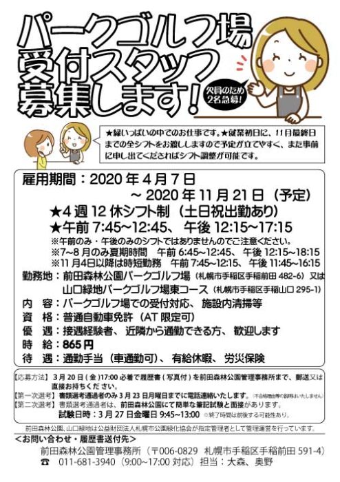 パークゴルフ場受付スタッフ募集のチラシ画像