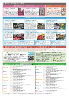 さっぽろ公園だより2024年1月・2月・3月号_展示会情報等