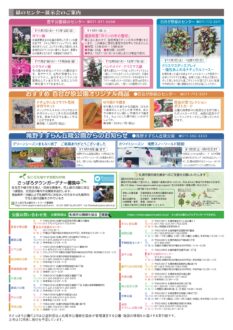 さっぽろ公園だより2023年11月・12月号_緑のセンター展示会のご案内等