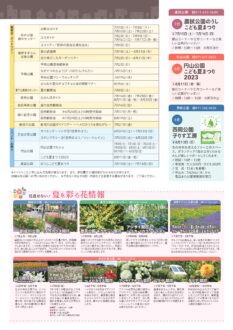 さっぽろ公園だより2023年7月・8月号_イベントカレンダー2