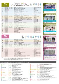 さっぽろ公園だより1～3号　2～3月イベントカレンダー
