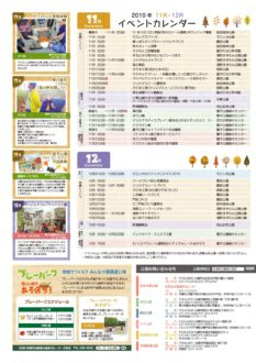 札幌公園だより2019年11～12月号　11～12月イベントカレンダー