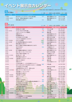 さっぽろ公園だより2019春号イベント案内5～6月