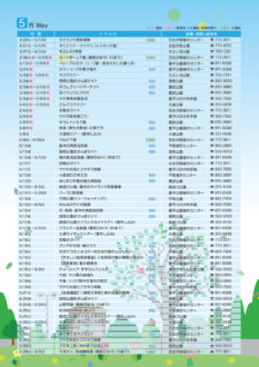 さっぽろ公園だより2019春号イベント案内5月