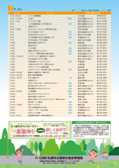さっぽろ公園だより2019春号イベント案内7月