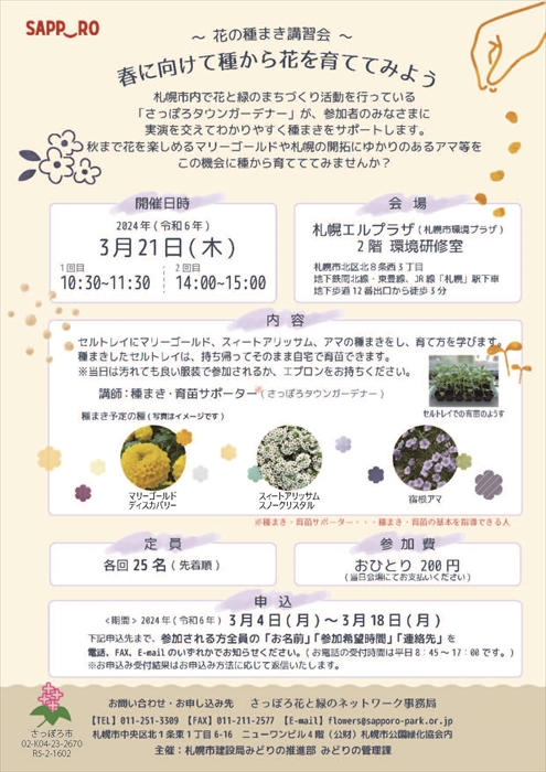 種まき講習会のチラシ