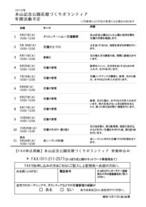 永山記念公園花壇づくりチラシ裏