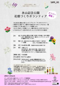永山記念公園花壇づくりチラシ表