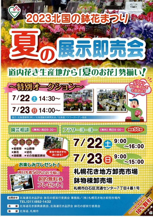 北の鉢花まつりのチラシ