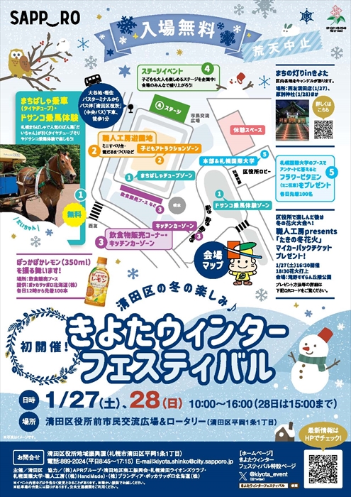 きよたウィンターフェスティバルのチラシ
