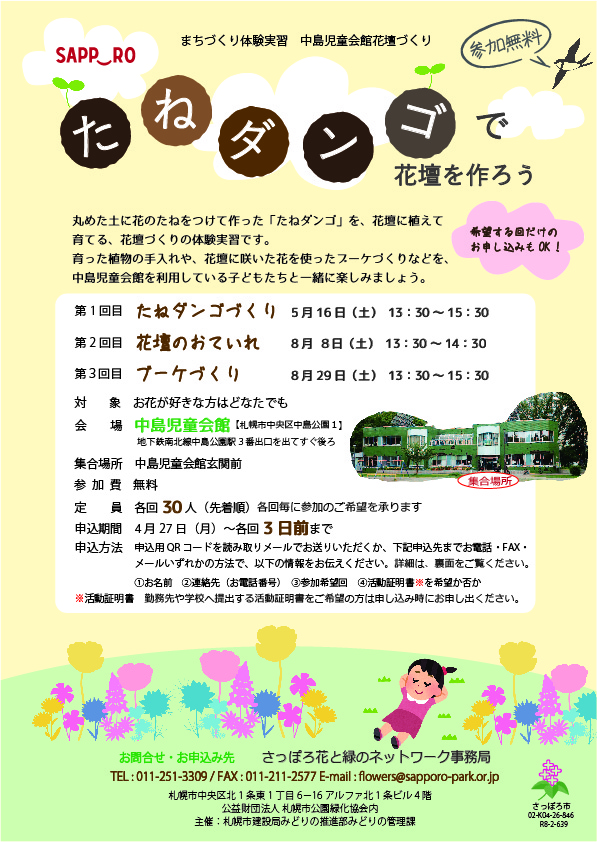 中島児童会館花壇づくり参加者募集チラシ