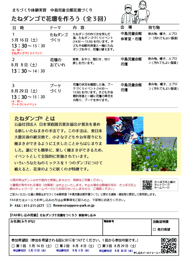 中島児童会館花壇づくり参加者募集チラシ裏面