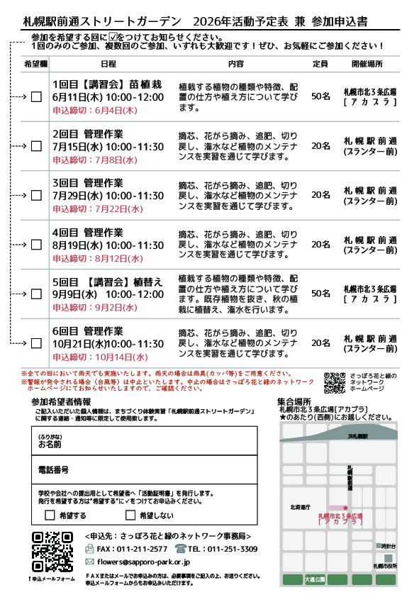 札幌駅前ストリートガーデン参加者募集チラシ裏面