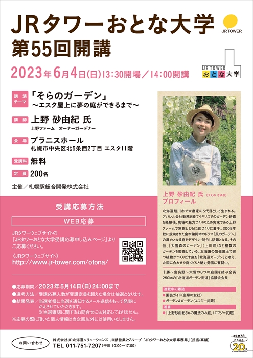 JRタワーおとな大学のチラシ