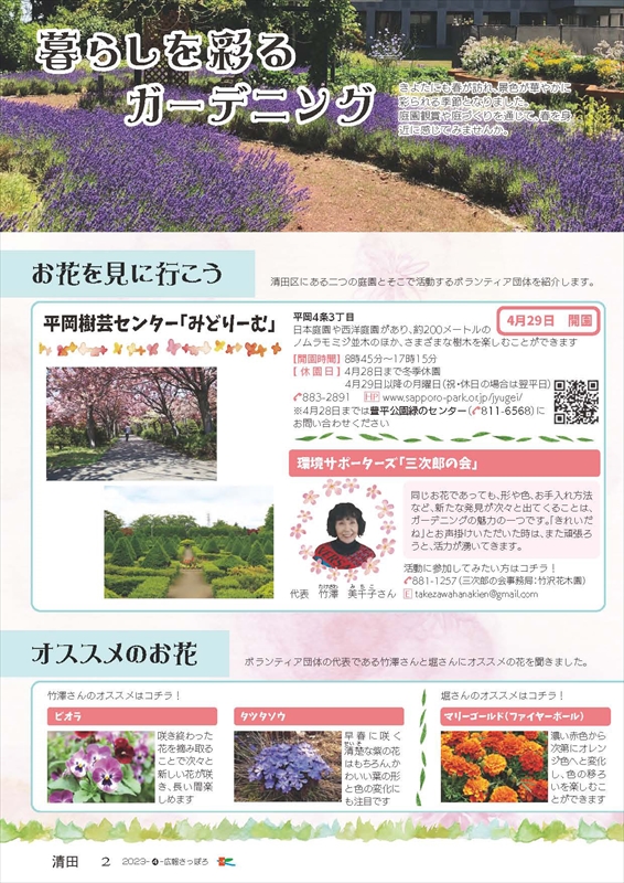 広報さっぽろ4月号清田区版2ページ
