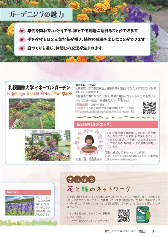 広報さっぽろ4月号清田区版3ページ