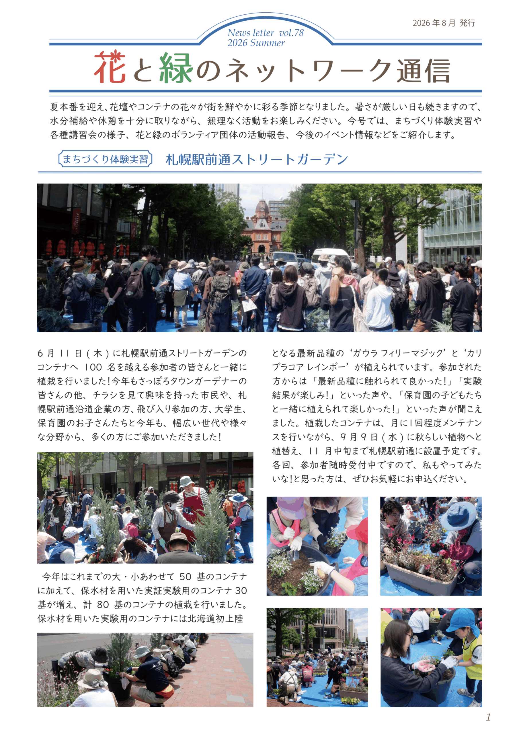 花と緑のネットワーク通信 78号の表紙