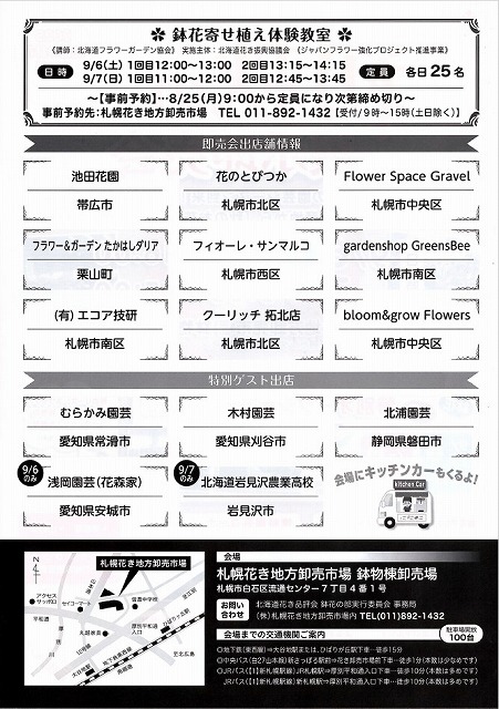 初秋の展示即売会のチラシ裏面