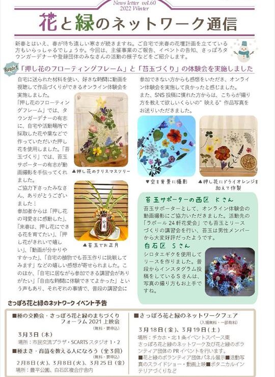 花と緑のネットワーク通信60号表紙