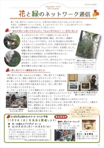 花と緑のネットワーク会報67号