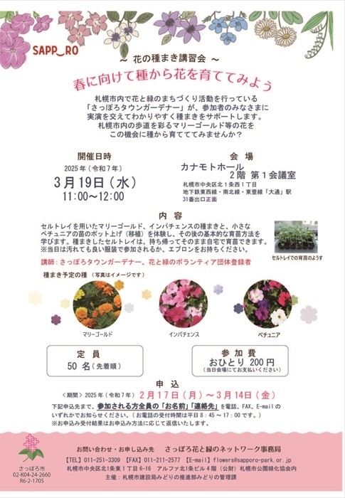 種まき育苗講習会のチラシ