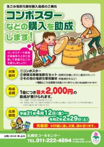 生ごみ堆肥化器材購入助成のご案内